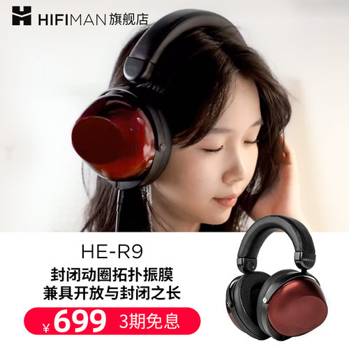 HIFIMAN海菲曼HE-R9无线蓝牙耳机动圈头戴式有线版发烧电脑通用-封面