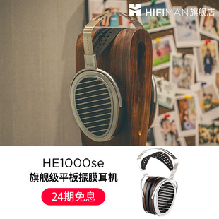 HIFIMAN海菲曼HE1000se平板振膜头戴式 耳机HIFI发烧音乐有线hekse