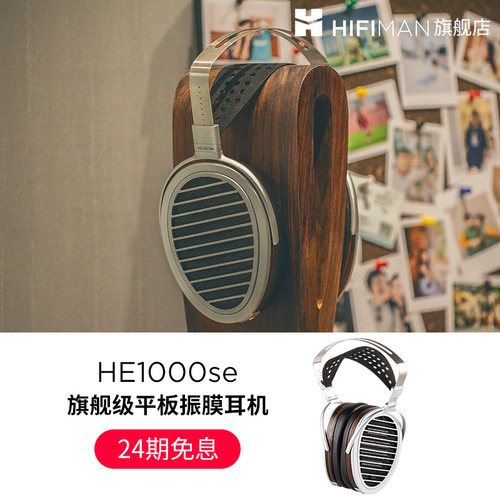 24免息Hifiman头戴式耳机hifi