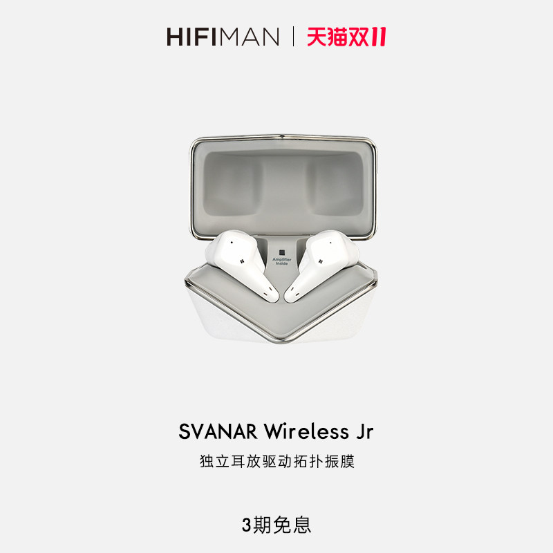 HIFIMAN海菲曼Svanar Wireless Jr小天鹅真无线蓝牙耳机主动降噪