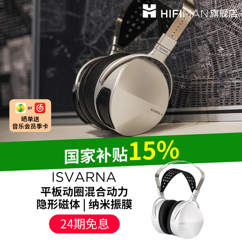 HIFIMAN平板动圈混合动力