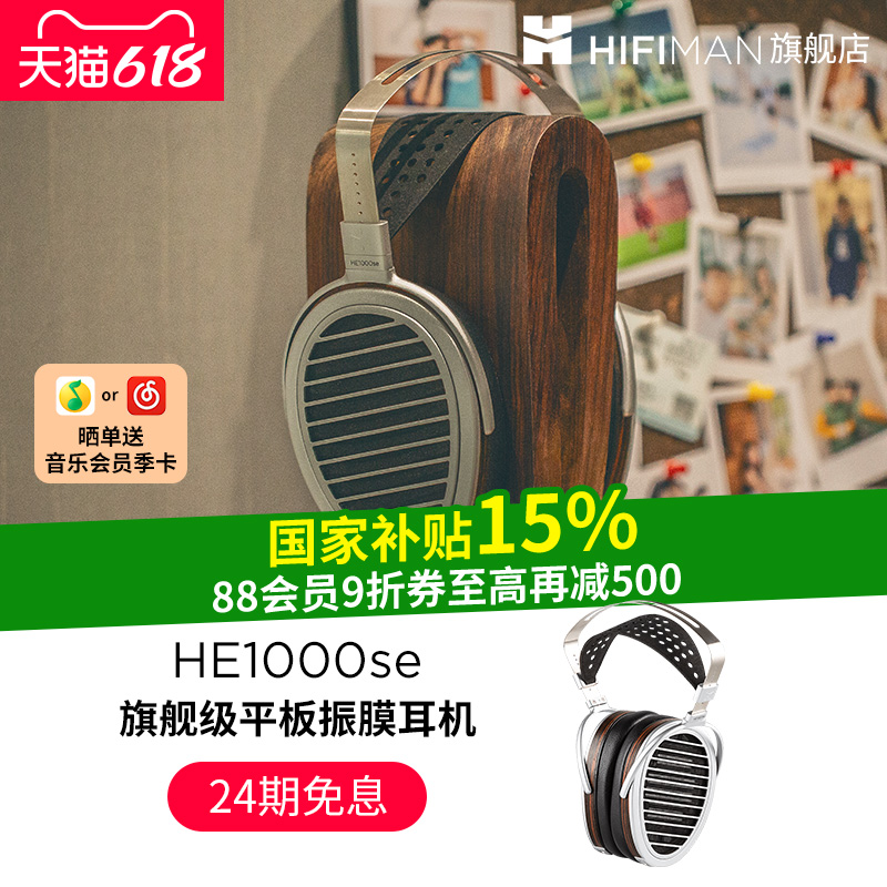 HIFIMAN海菲曼HE1000se平板振膜头戴式耳机HIFI发烧音乐有线hekse