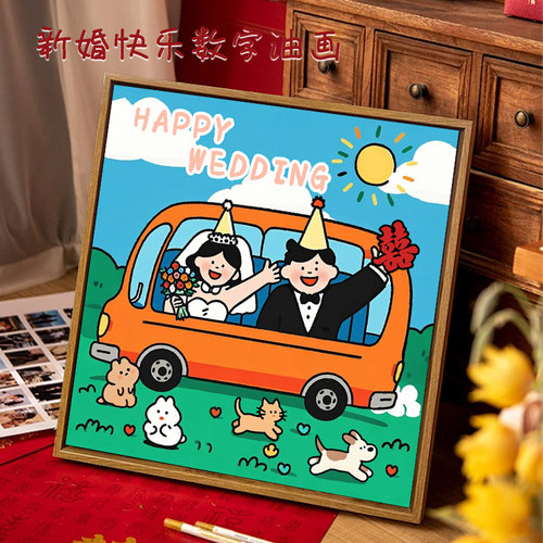 结婚送新人礼物2025新款数字油画