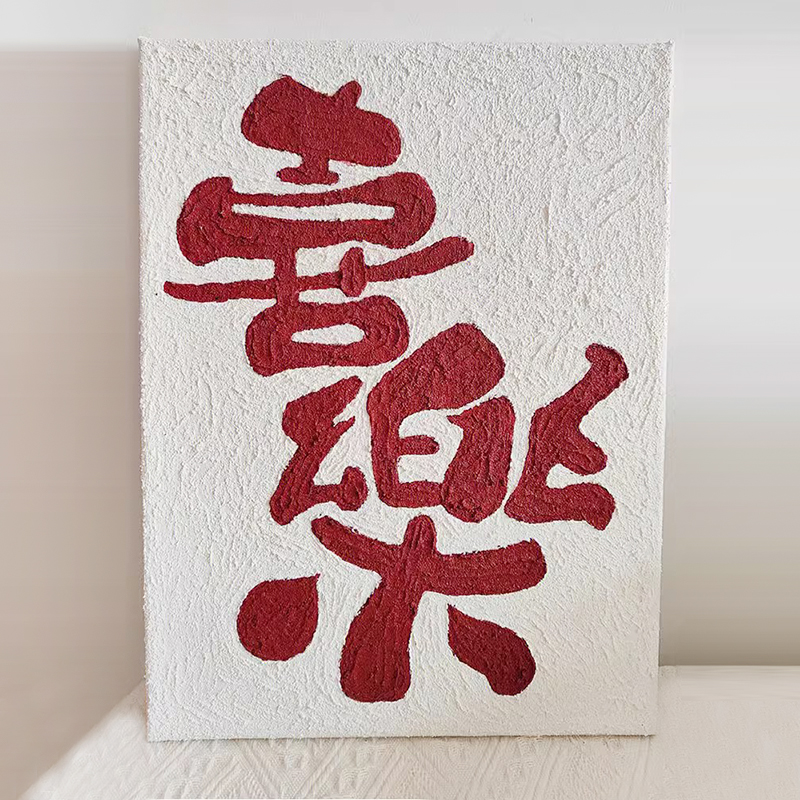 石英砂肌理画喜乐数字油画diy手绘填充丙烯油彩画解压手工装饰画|