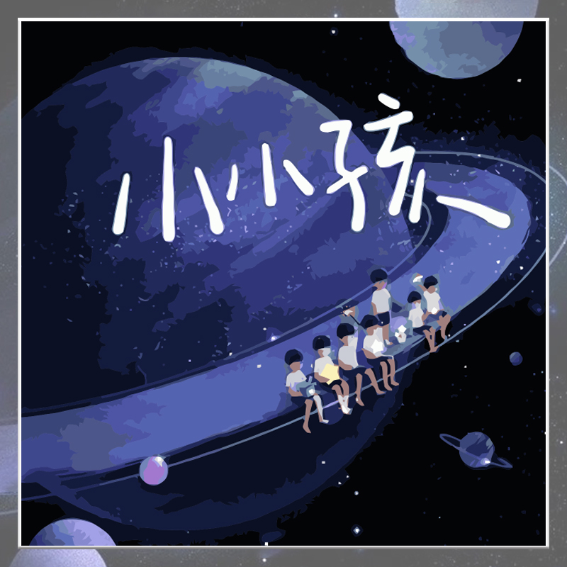 时代少年团小小孩严浩翔for you数字油画diy定制油画减压手工填色