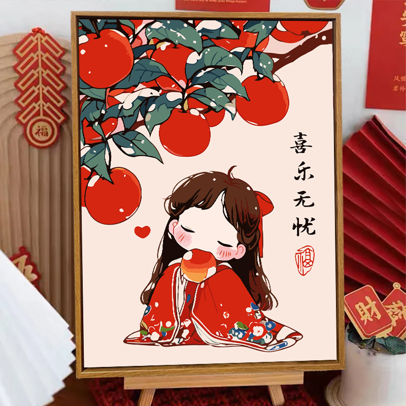 喜乐无忧新中式女孩 diy数字油画填充涂色丙烯手工卡通新年装饰画图片