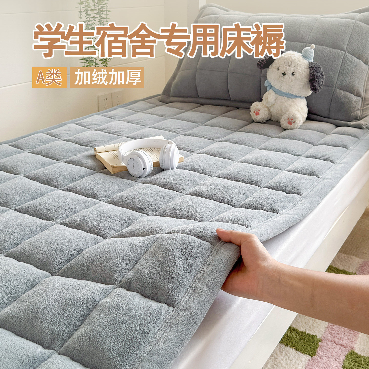 冬季加厚牛奶绒床垫上面铺的垫子