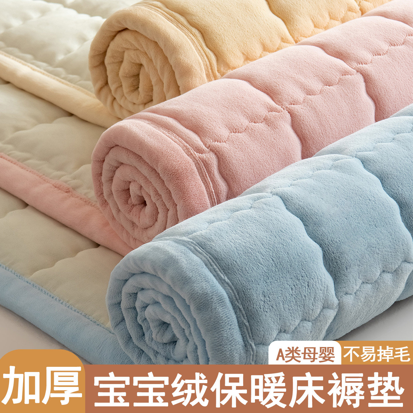 冬季保暖牛奶绒床垫上面铺的垫子加厚珊瑚毛绒垫被褥子铺底保护垫