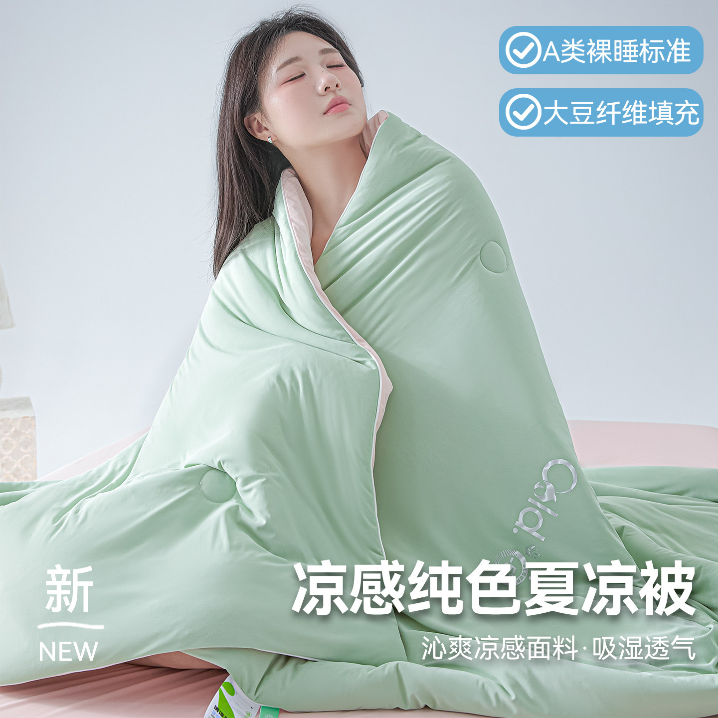 夏季凉感冰丝空调被2026新款Aa类母婴级薄款夏凉被芯单双人可机洗