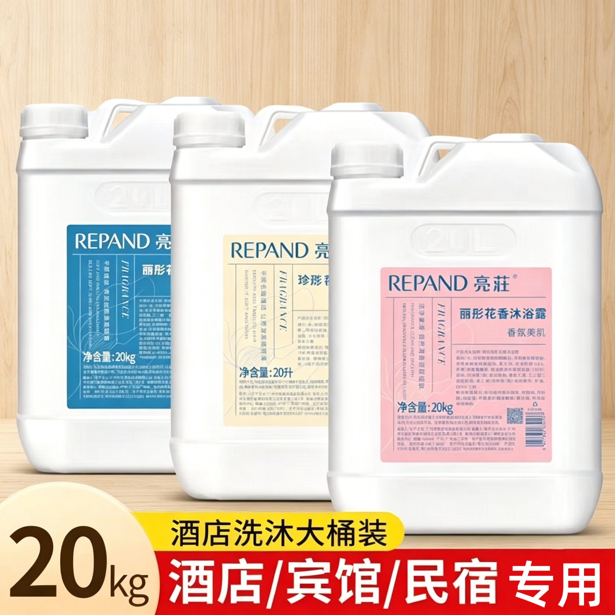 亮莊沐浴露洗发露持久留香高端酒店洗护沐浴露补充液专用20kg大桶