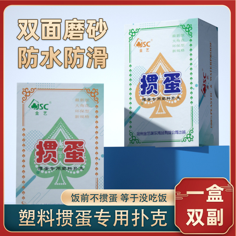 塑料掼蛋专用扑克牌防水防折惯蛋