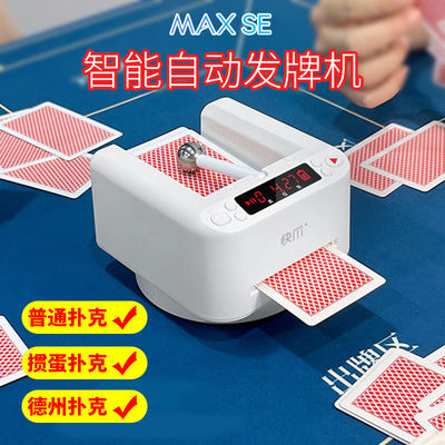 掼蛋发牌机扑克牌比赛专用