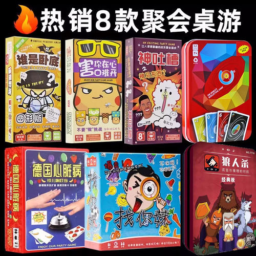 聚会游戏多人桌游卡牌套装成年休闲小学生宿舍生日团建四人纸牌狼