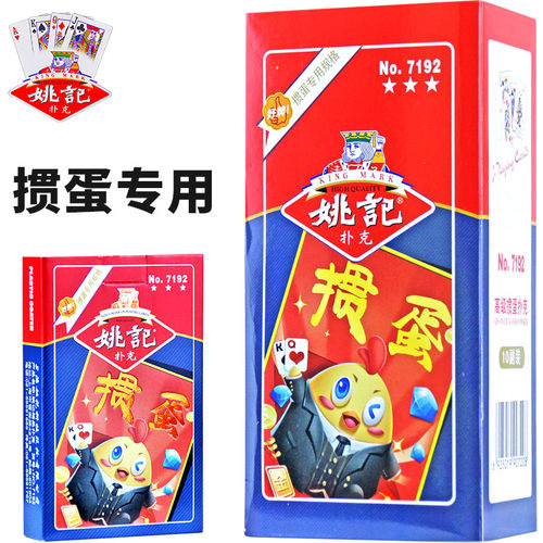 【复购过千】正品姚记掼蛋多款式