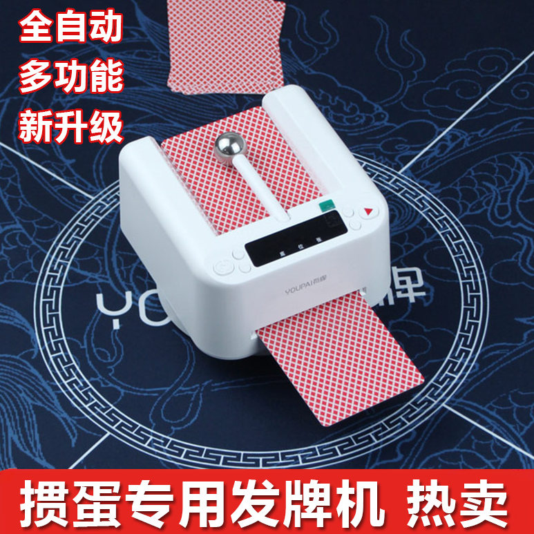 扑克牌自动洗牌发牌器快爪掼蛋专用发牌机分牌斗地主三国杀百家乐