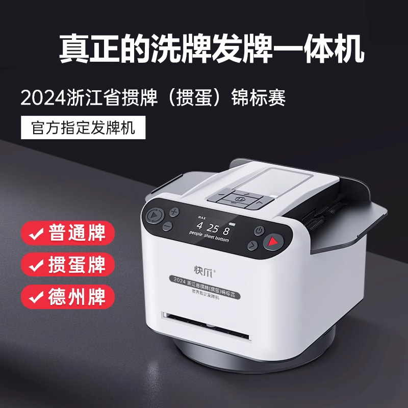 全自动洗牌发牌一体机发牌机器掼蛋专用扑克纸牌器斗地主快爪六代
