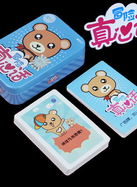 真心话大冒险桌游卡牌