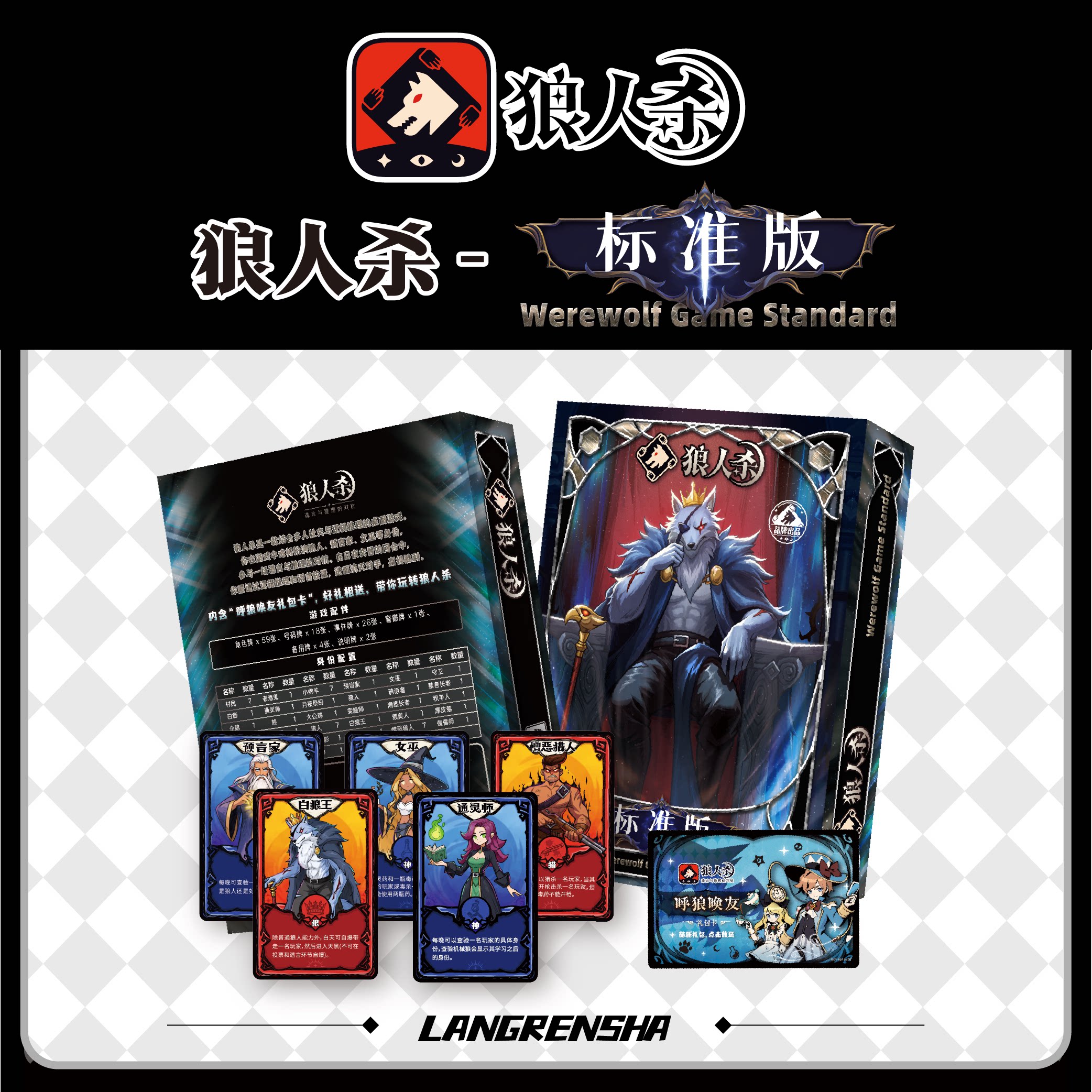 狼人杀儿童版S4标准版官方正品全套卡牌策略休闲聚会团建桌游卡片图片