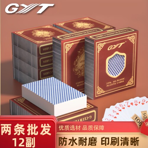 【全网热销】正品GYT扑克牌防水