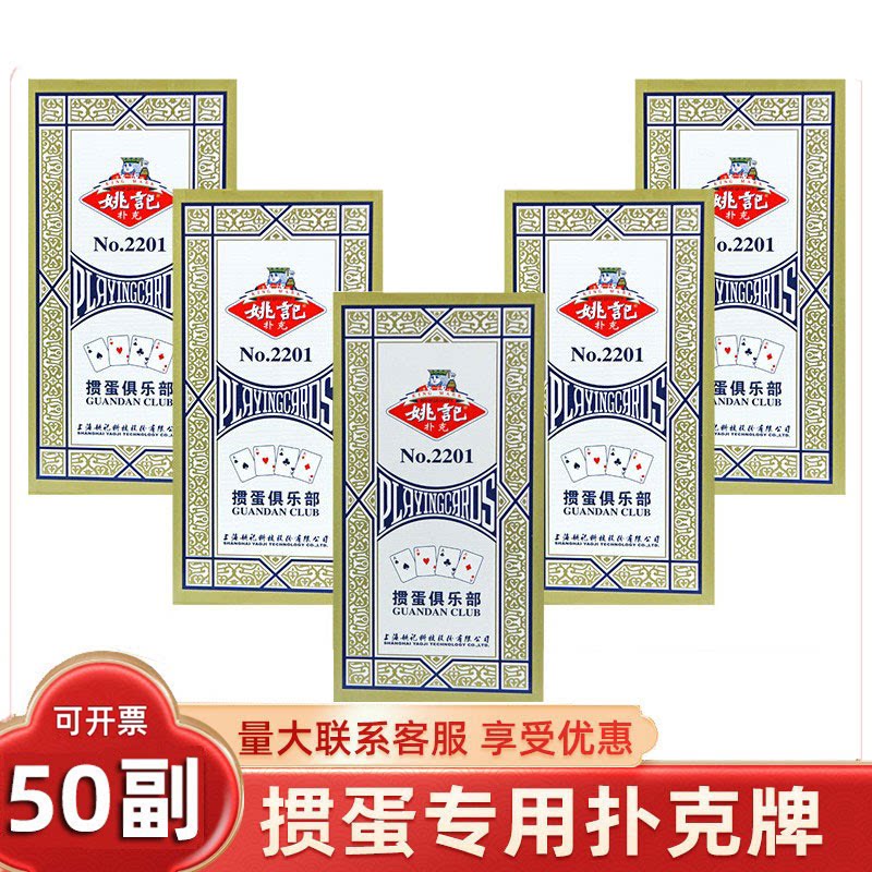 姚记掼蛋专用扑克牌正品旗舰店批发高颜值精品纸牌打不烂2201灌蛋
