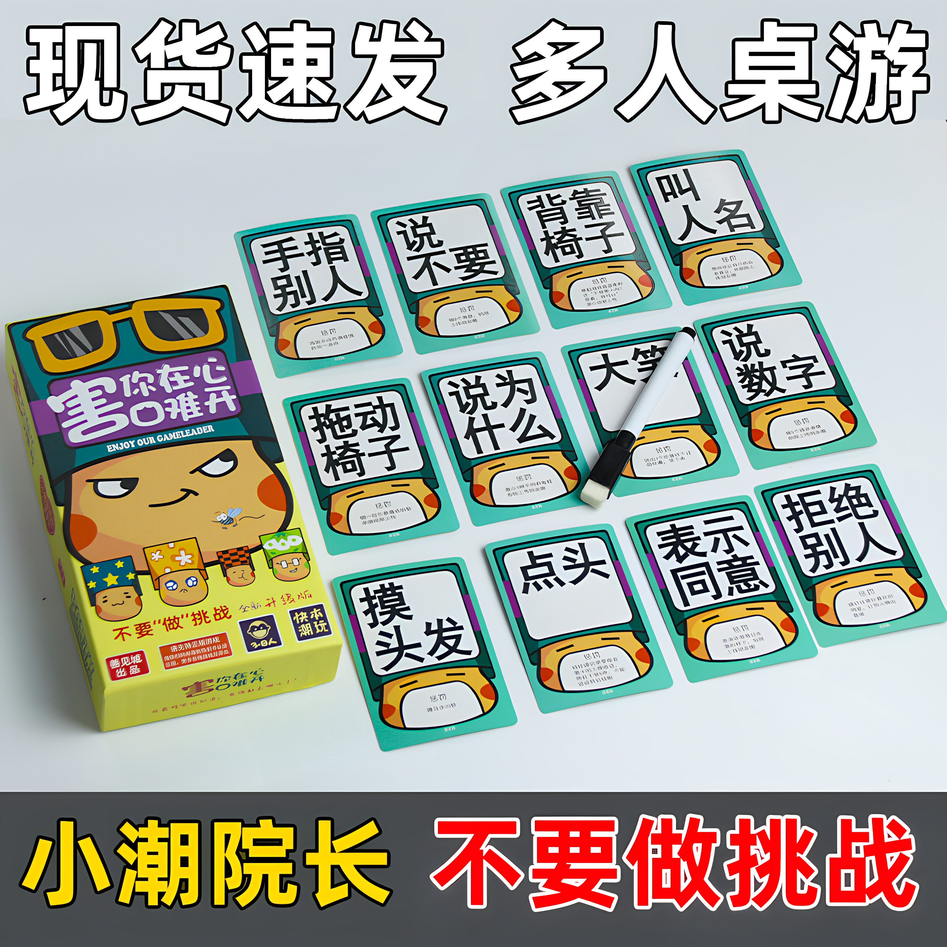不要做挑战卡片害你在心口难开成年团建聚会休闲桌游谁是卧底卡牌