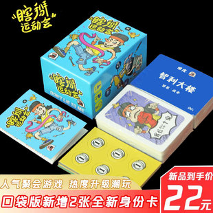 瞎掰运动会桌游多人休闲聚会嘴炮团建游戏瞎掰王我信你个鬼卡牌