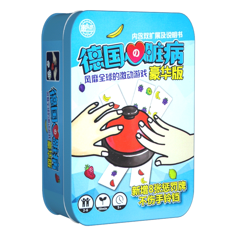 德国心脏病桌游卡牌正版多人休闲聚会水果牌铃铛黄金铁盒豪华版