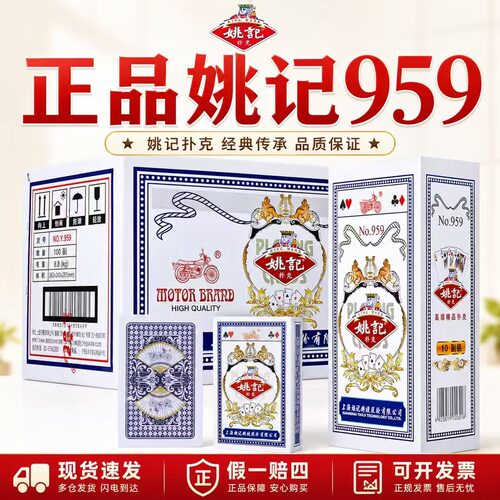 【全网热销】姚记扑克牌多款式