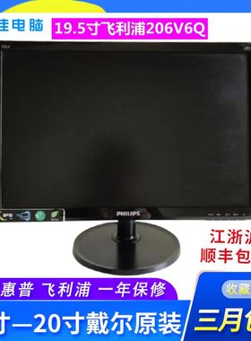 206v6ips19.5寸显示器飞利浦