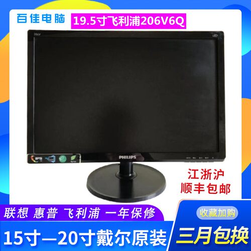 206v6ips19.5寸显示器飞利浦