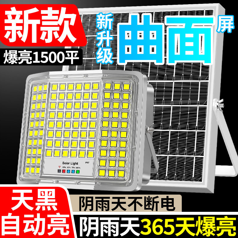 太阳能户外庭院灯家用太阳能灯超亮大功率led三面照明投光灯