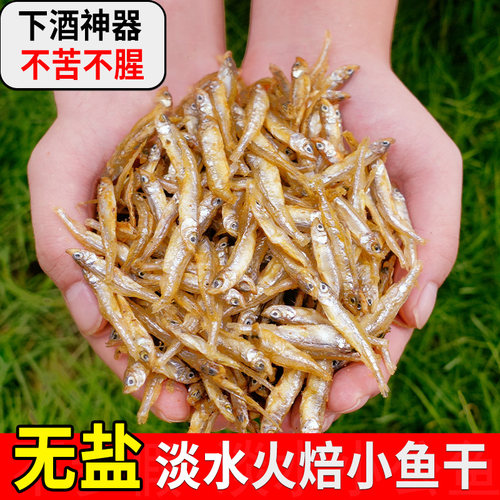 农家小鱼干不腥不苦无泥无沙
