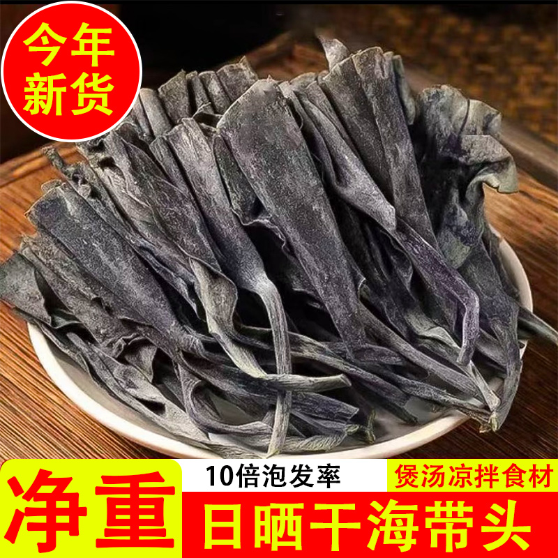 福建霞浦特产干海带头煲汤