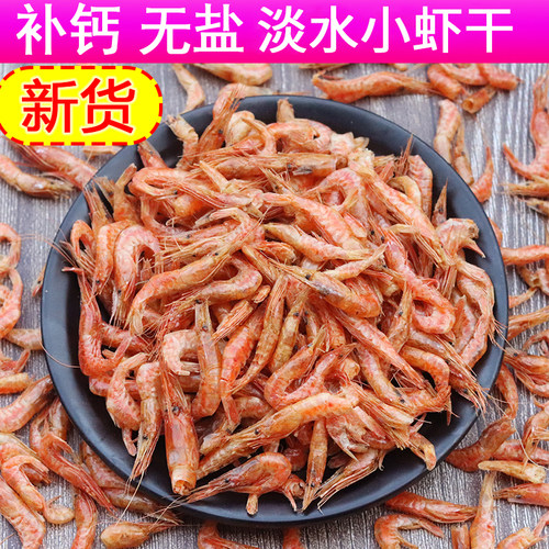 淡水小河虾不腥无碎渣