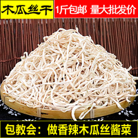 新貨木瓜絲500g廣西橫縣特產(chǎn)