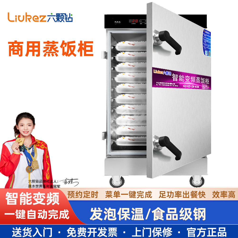 六颗钻商用蒸饭柜智能变频不锈钢多层蒸炉一键自动完成