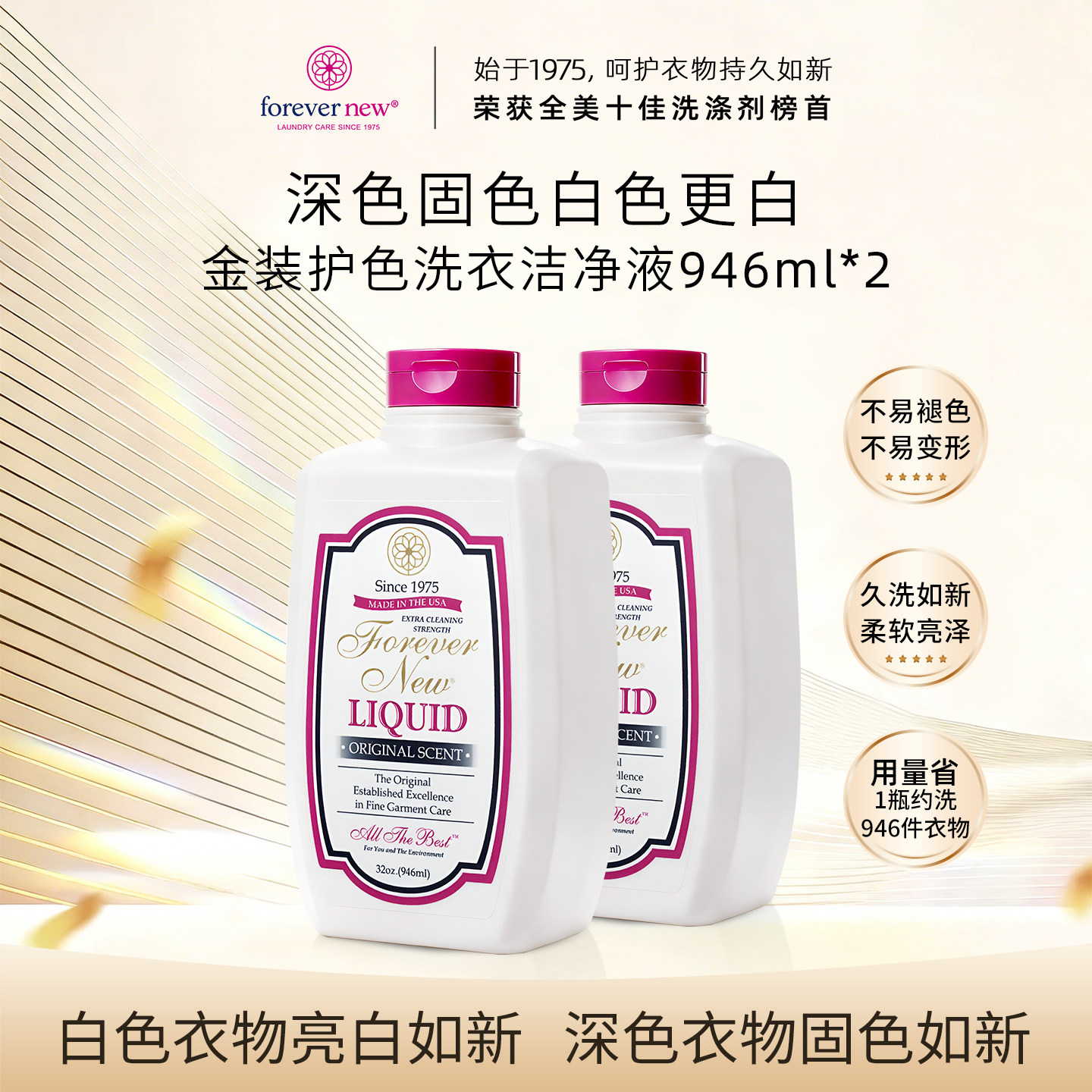 Forever New芳新洗衣液美国进口留香护色固色耐用家用植萃洗涤剂