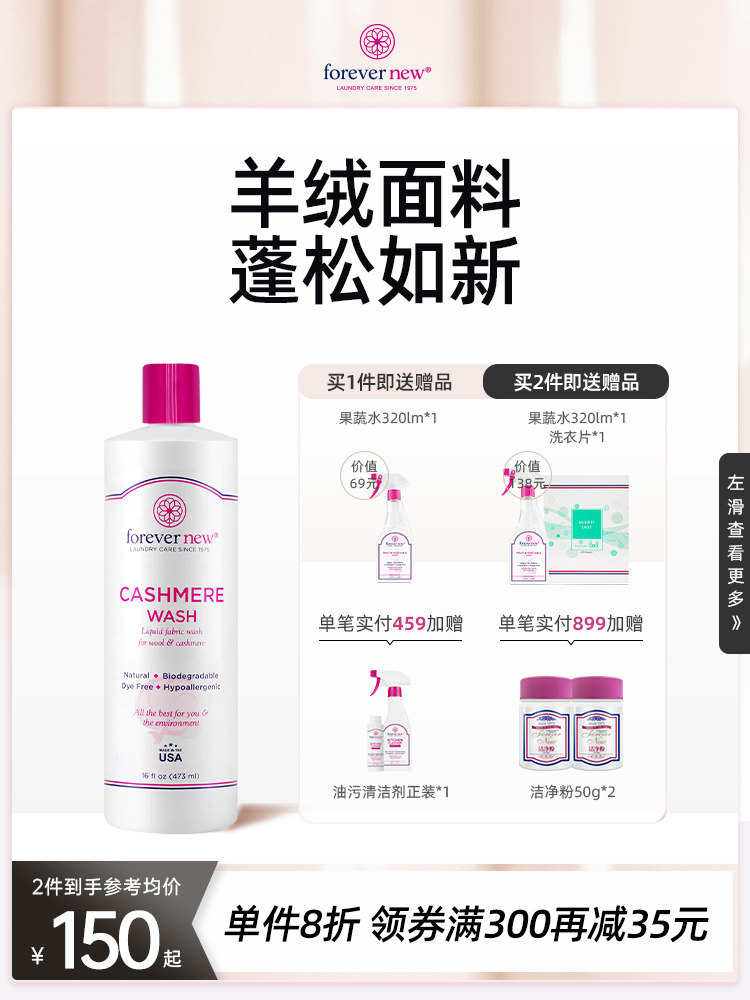 forevernew芳新羊绒羊毛专用洗涤剂羽绒服大衣防缩水洗衣液473ml