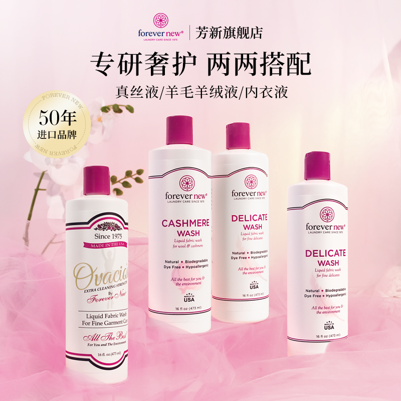 精致洗護瓶洗衣液芳新