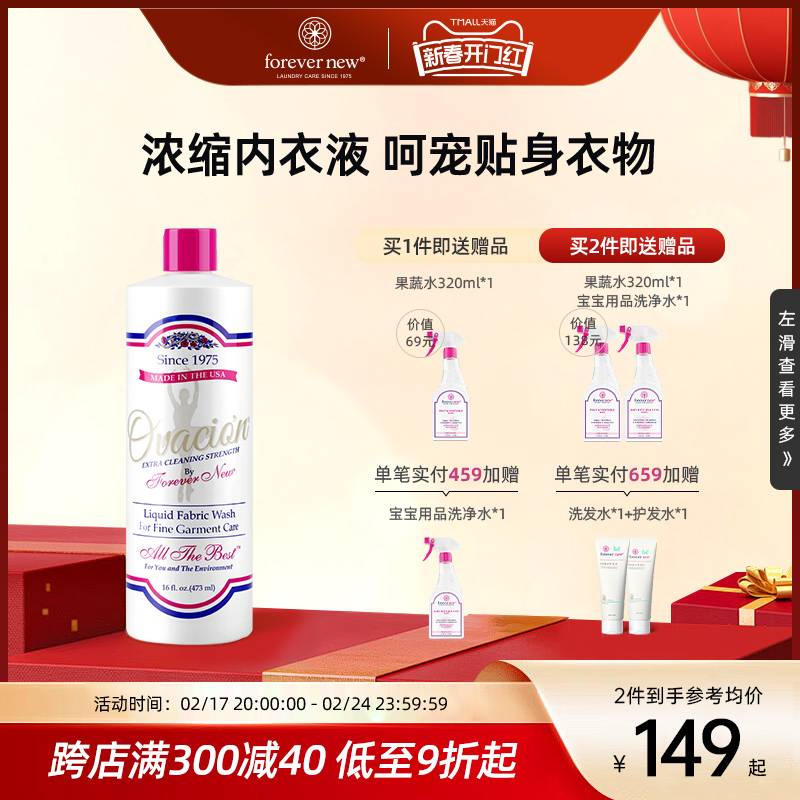 forever new芳新内衣液女士内裤去血渍抑菌专用液清洗液473ml