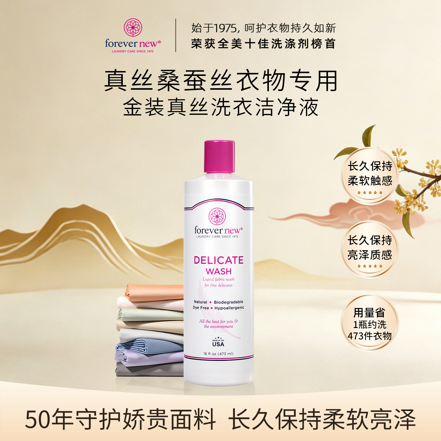 芳新洗衣液真丝桑蚕丝专用洗涤剂