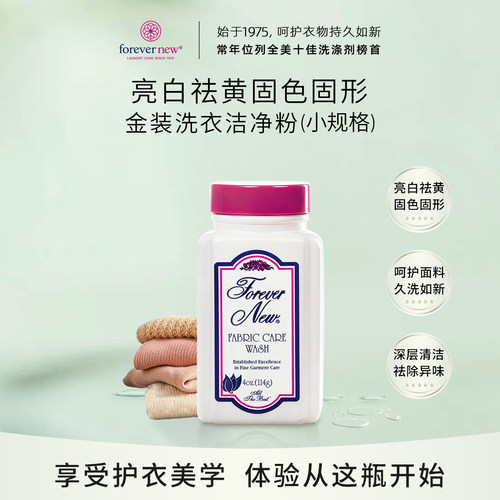 forevernew芳新洗衣粉白衣专用