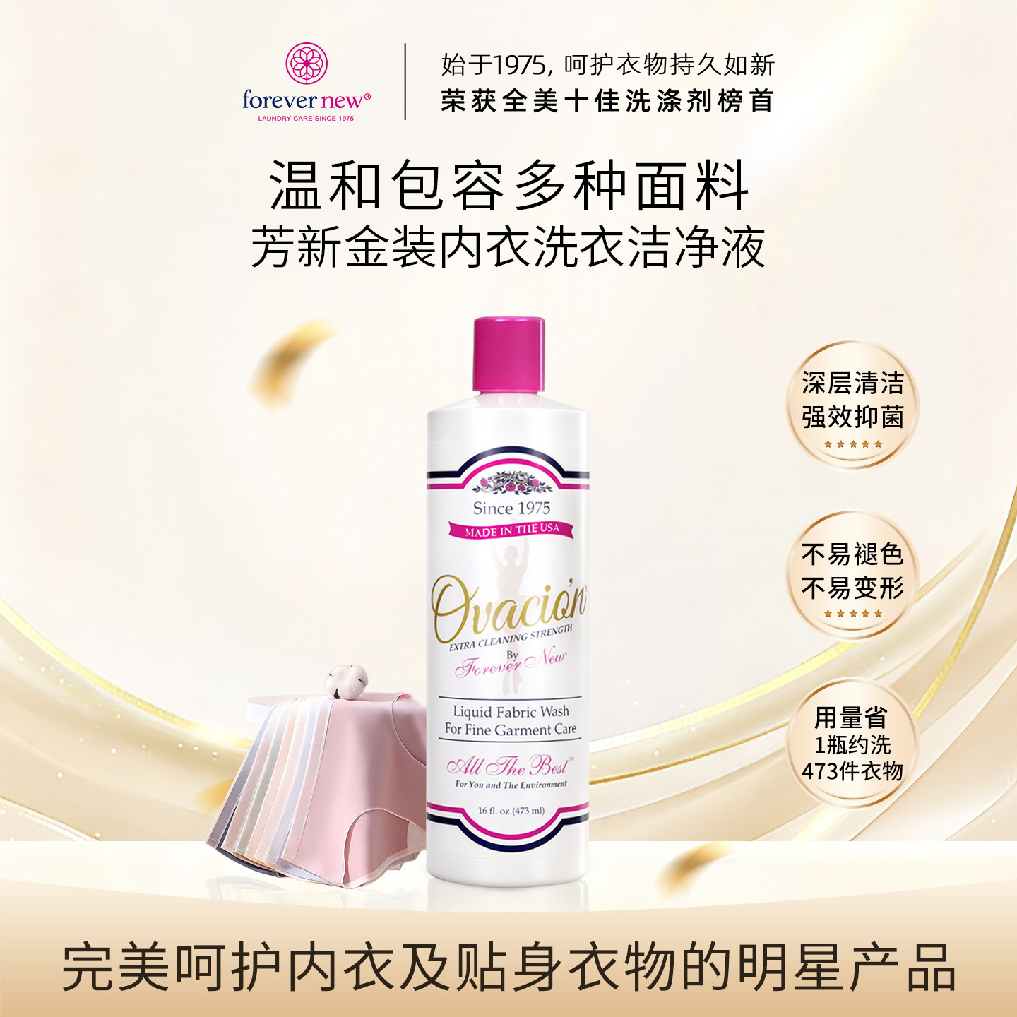 Forever New芳新内衣洗衣液美国进口女性内裤专用抑菌去污清洗液