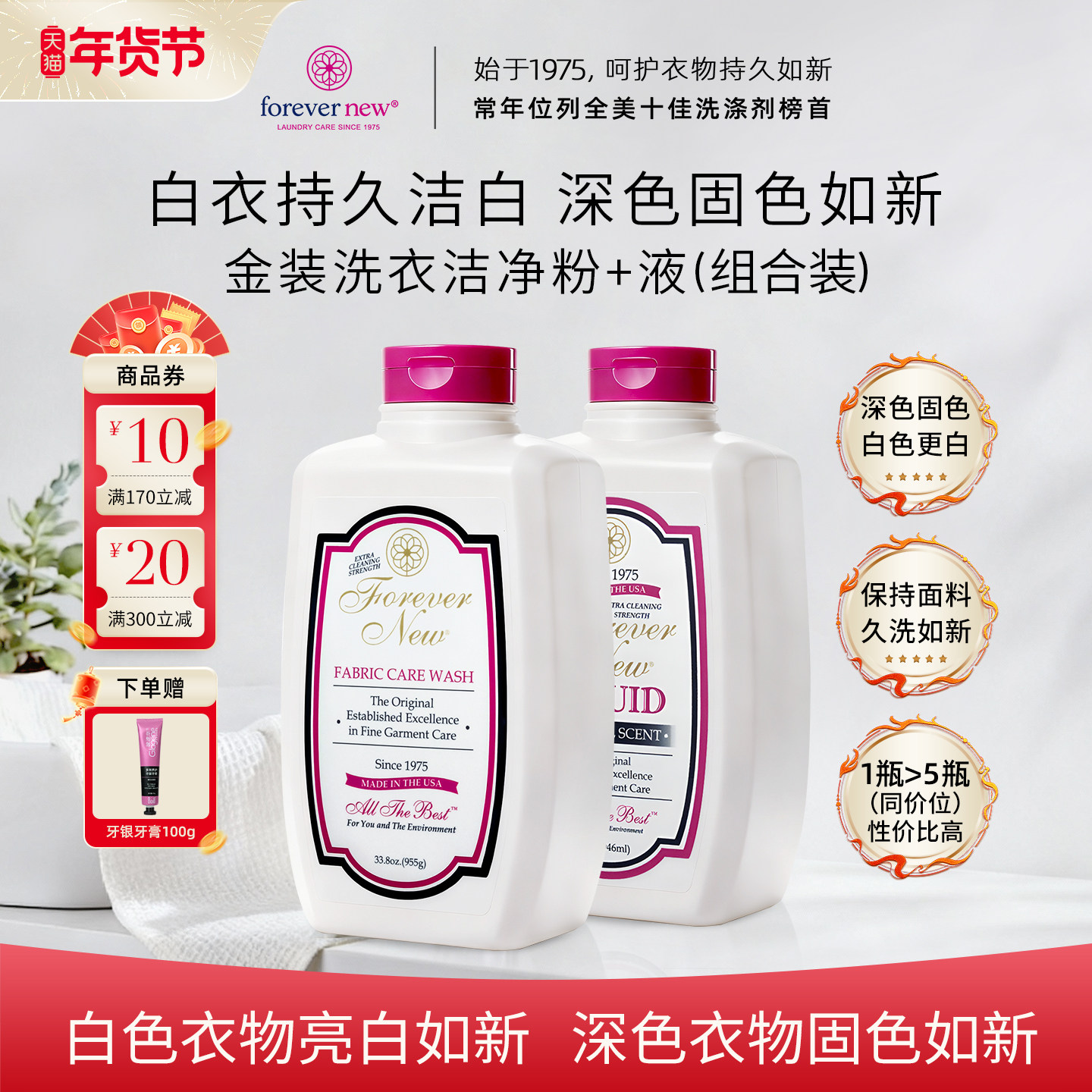 forever new芳新洗衣粉天然植萃美国进口家用去油渍去血渍组合装,洗护清洁剂/卫生巾/纸/香薰,常规洗衣液,淘宝优惠券,粉丝福利购,淘宝优惠卷