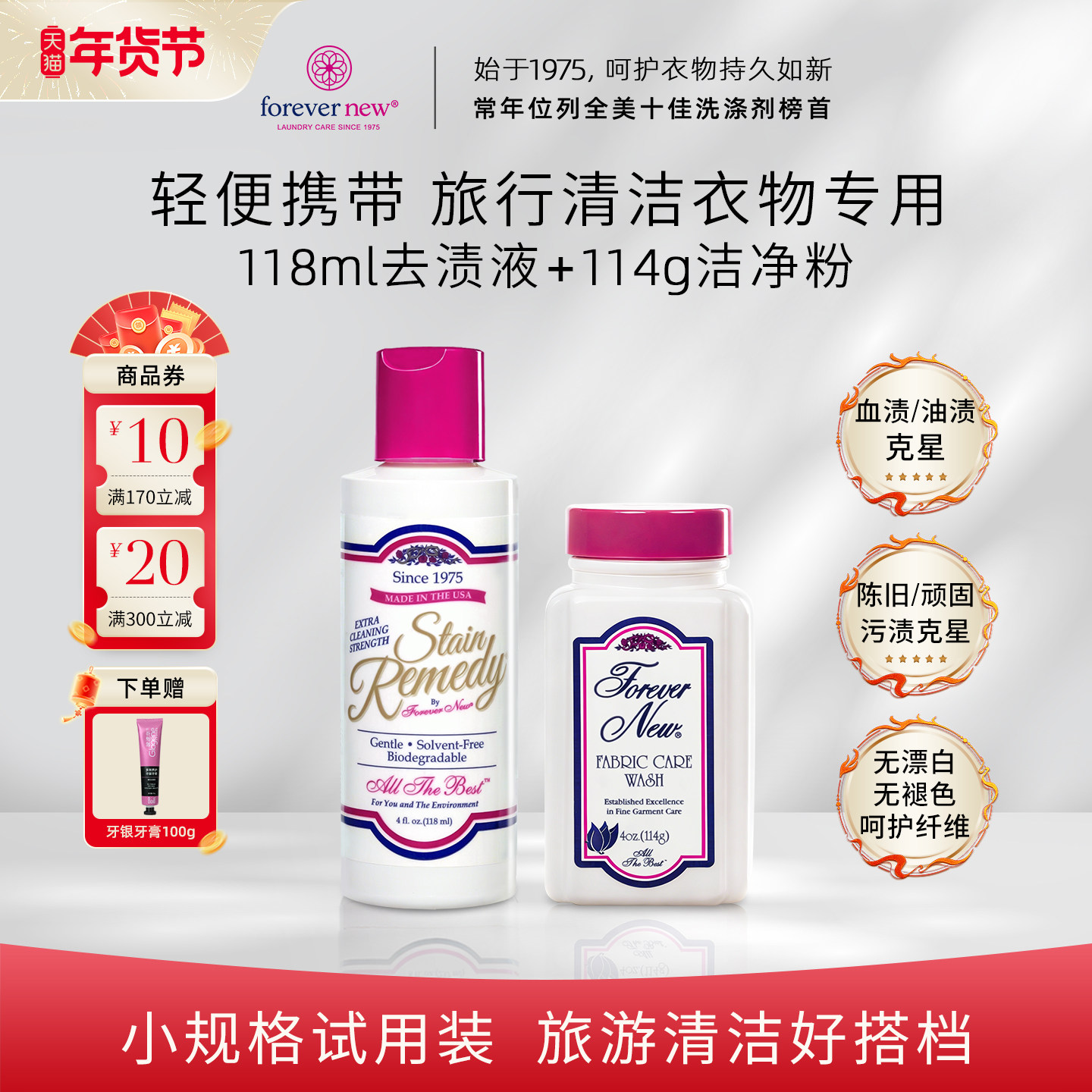 Forever New芳新去渍液旅游洗护神器强力去污环保不伤手洗涤剂,洗护清洁剂/卫生巾/纸/香薰,常规洗衣液,淘宝优惠券,粉丝福利购,淘宝优惠卷