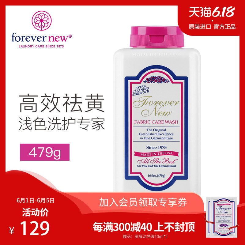 forever new芳新洁净粉479g 强力去污渍专用洗衣粉 美国进口