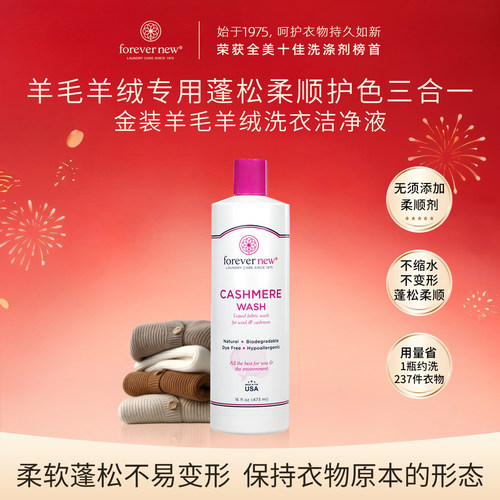 芳新洗衣液羊毛羊绒专用蓬松柔顺