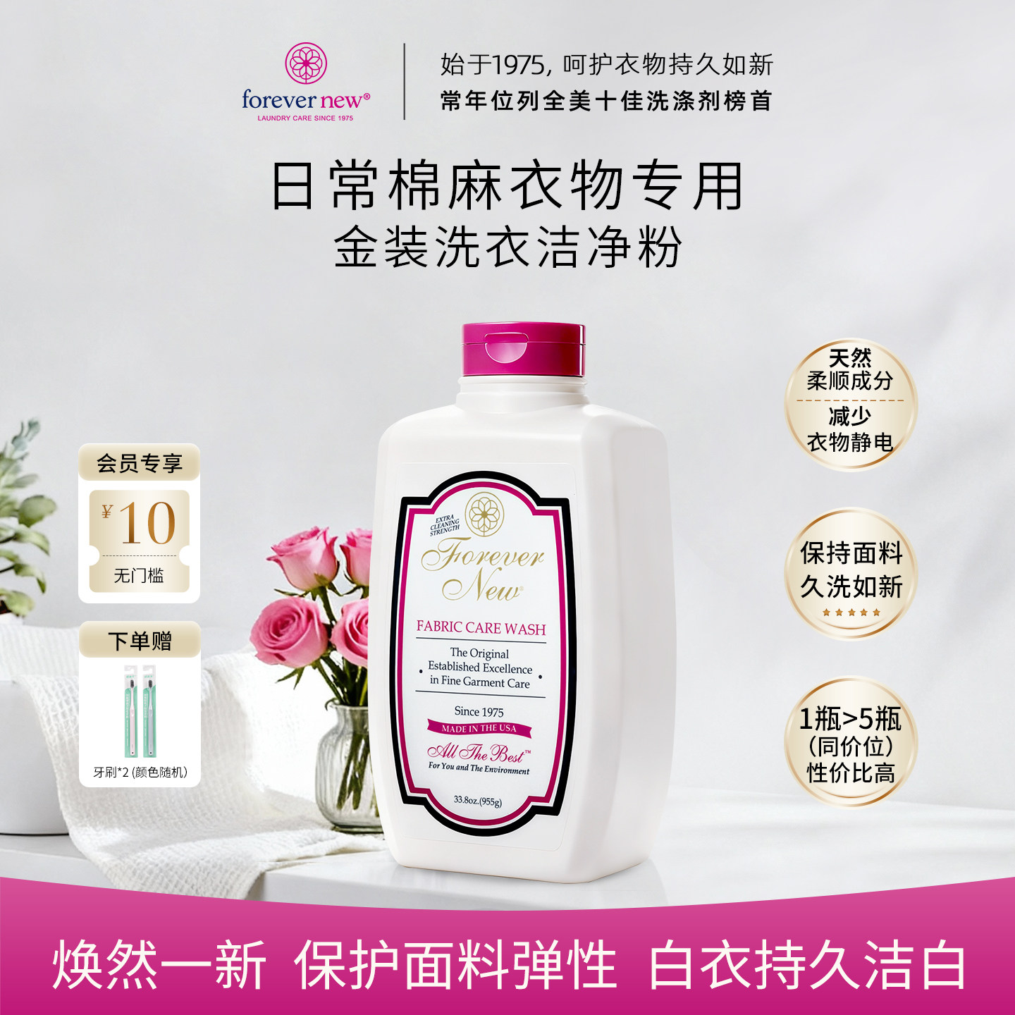 Forever New芳新洗衣粉美国进口家用亮白去黄天然植萃低泡易漂洗