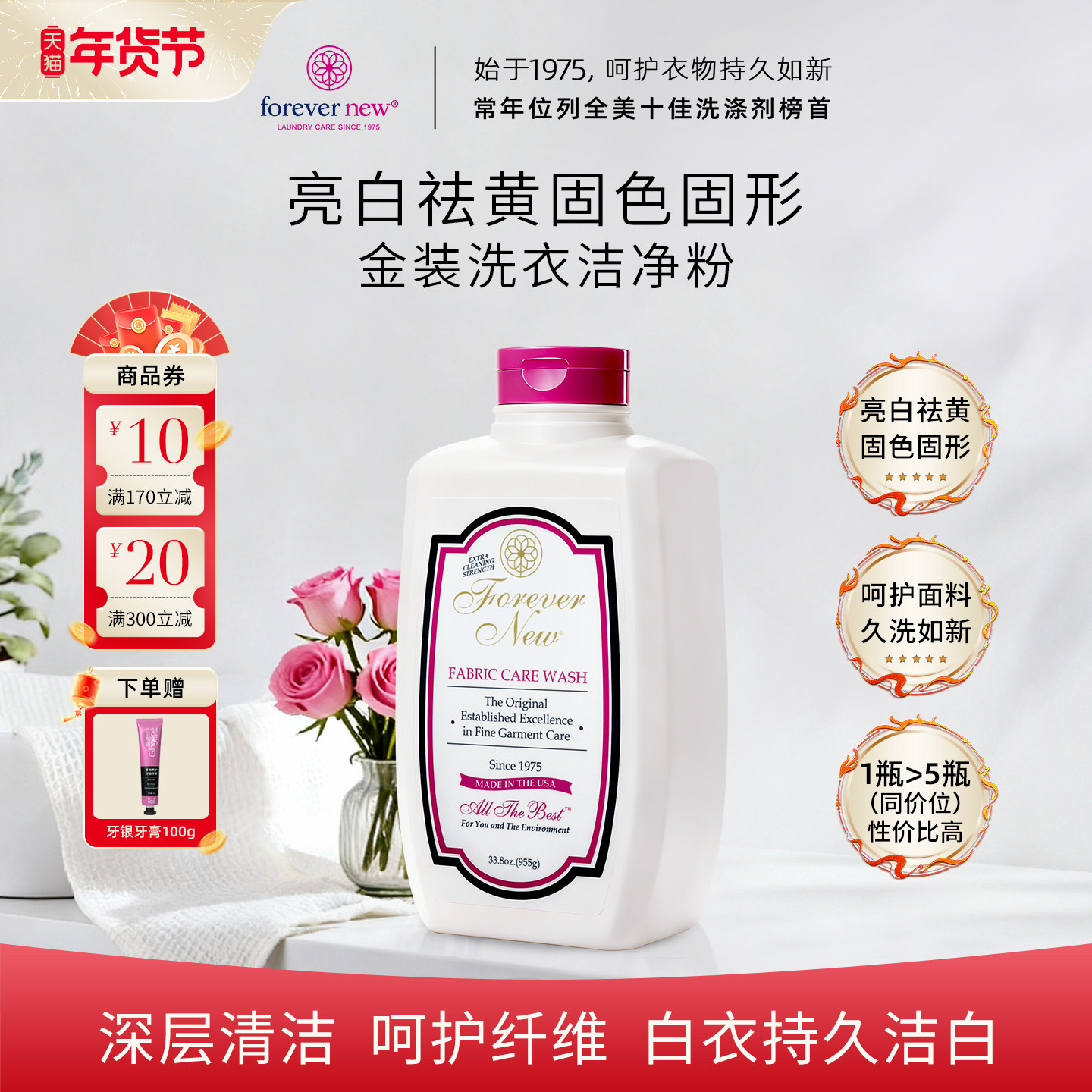 【预售*月底来货】Forever New芳新洗衣粉美国进口亮白去黄易漂洗,洗护清洁剂/卫生巾/纸/香薰,洗衣粉/爆炸盐/活氧泡洗粉,淘宝优惠券,粉丝福利购,淘宝优惠卷