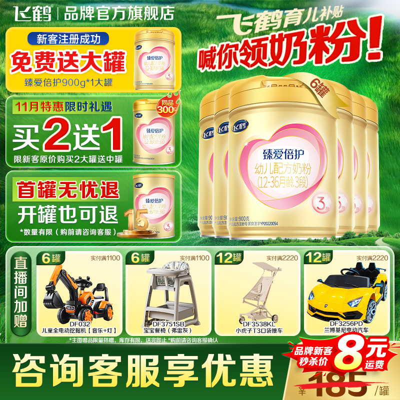 官方正品】飞鹤臻爱倍护3段900g